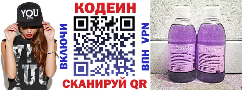 Codein напиток Lean (лин)  Снежногорск 